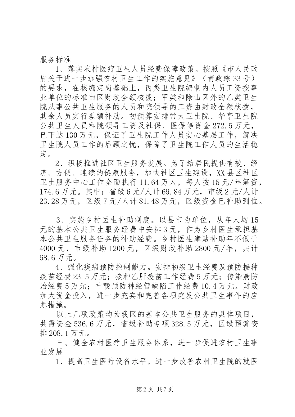 2024年财政社保工作计划_第2页