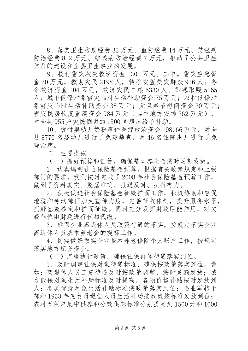 2024年财政社保工作总结_第2页