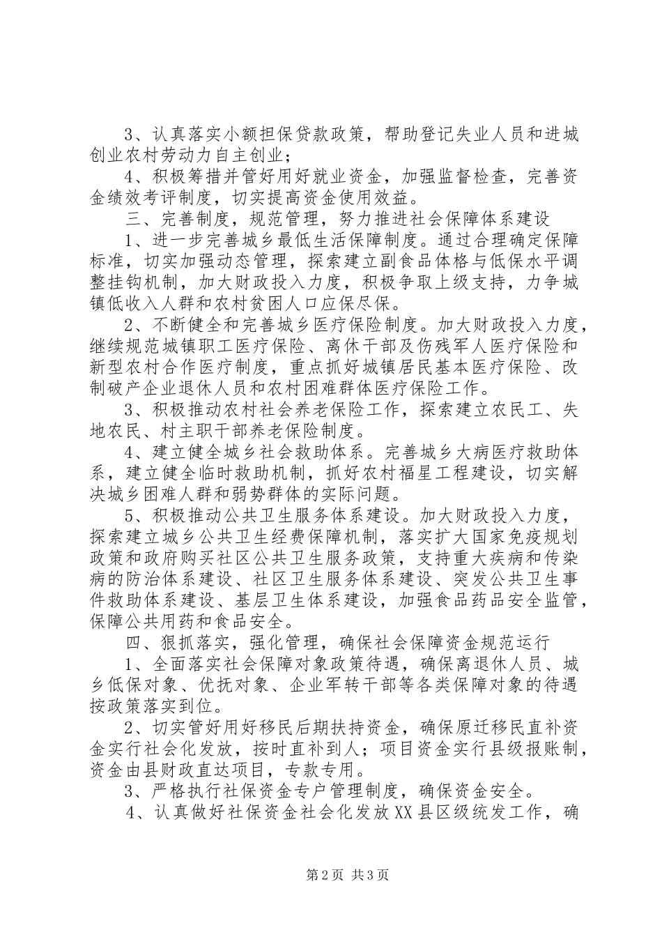 2024年财政社会保障工作计划_第2页