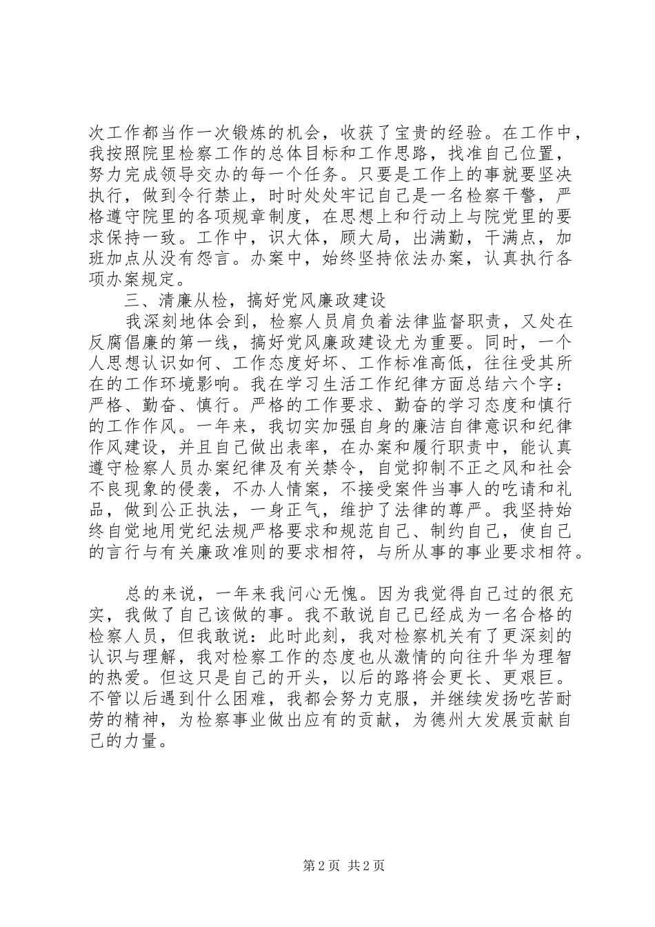 2024年检察官个人总结范文_第2页