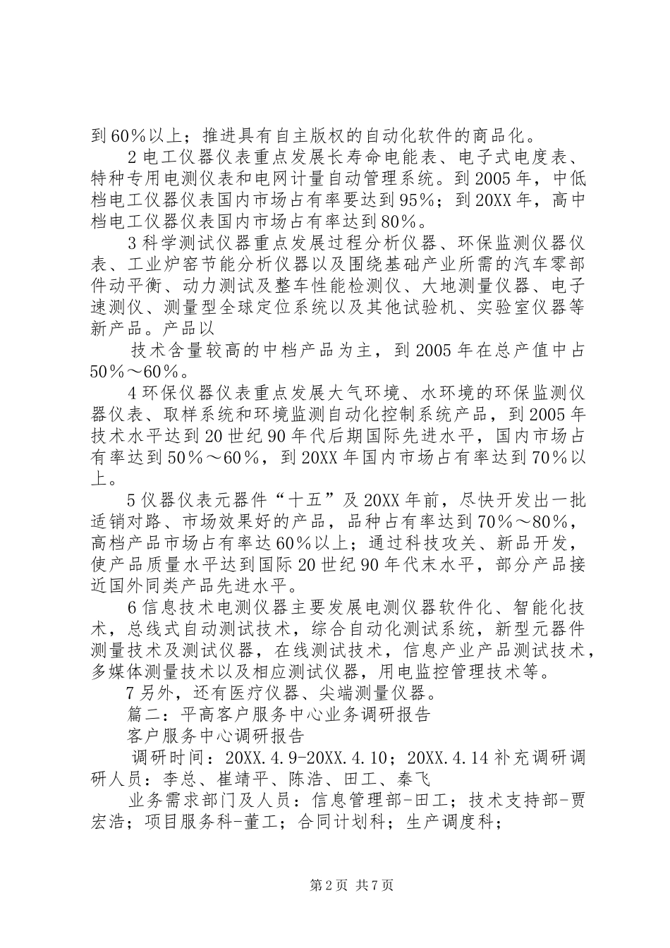 2024年财政涉农资金管理使用的自查报告_第2页