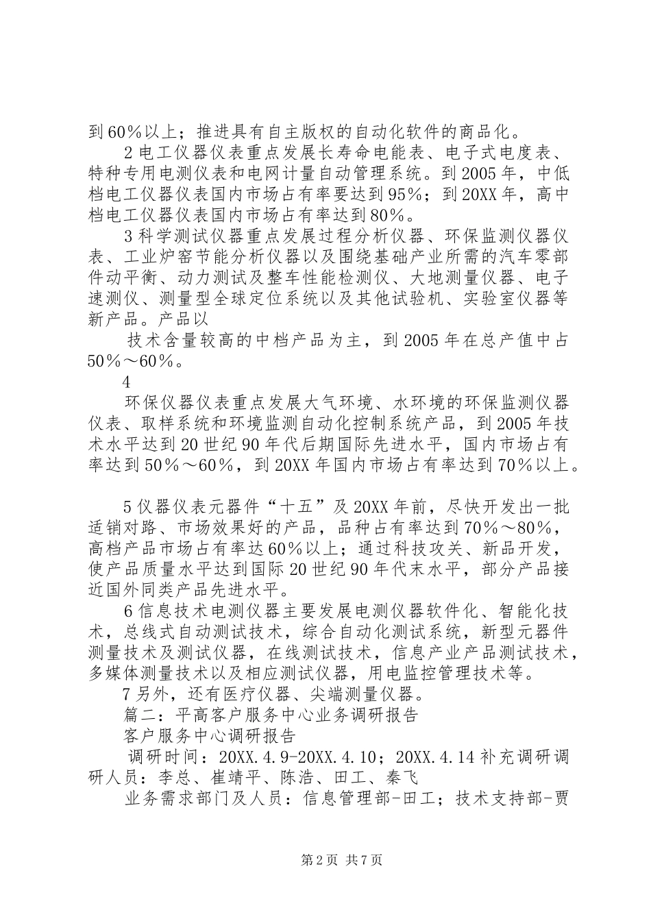 2024年财政涉农资金管理使用的自查报告范文_第2页