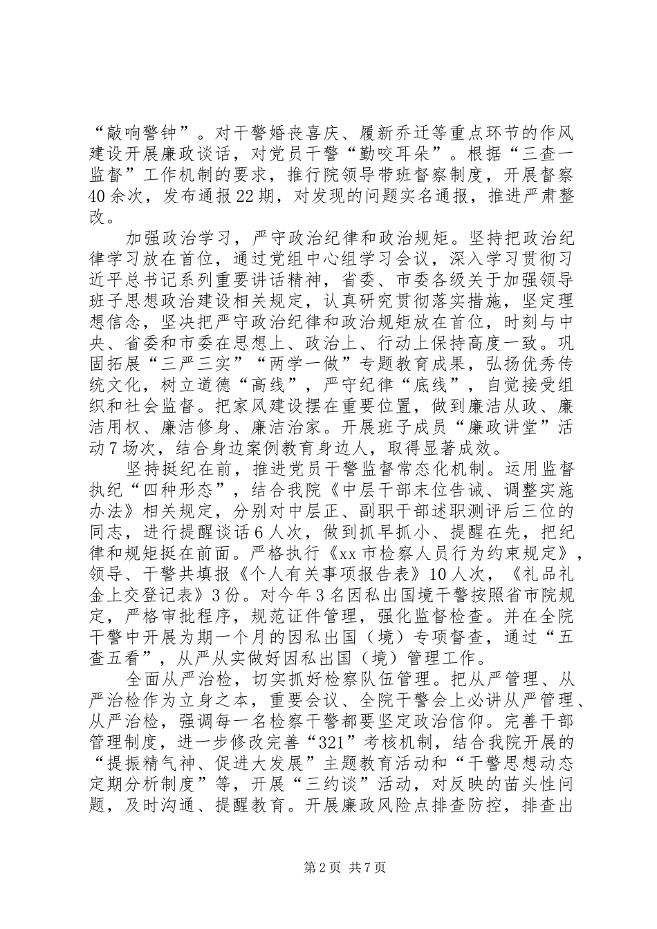 2024年检察院党组述责述廉述职述法报告_第2页