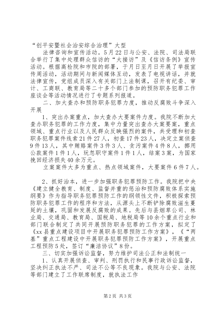 2024年检察院工作总结_第2页