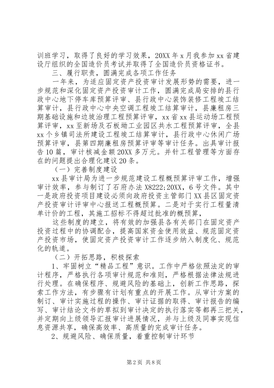 2024年财政审计处个人年终总结范文三篇_第2页