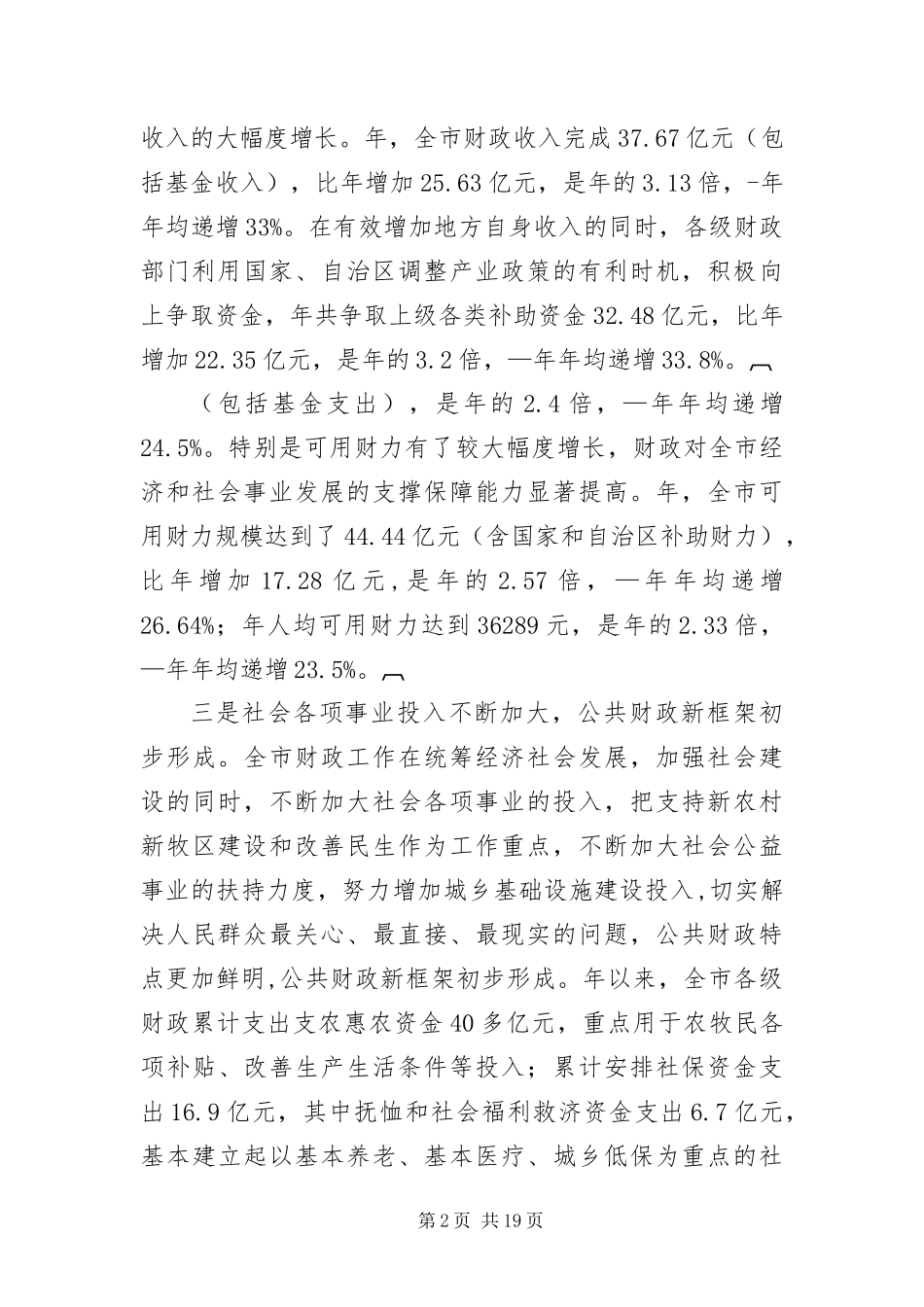 2024年财政审计工作大会领导讲话范文_第2页