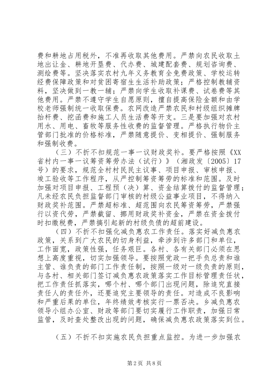 2024年减负惠农迎检工作实施方案_第2页