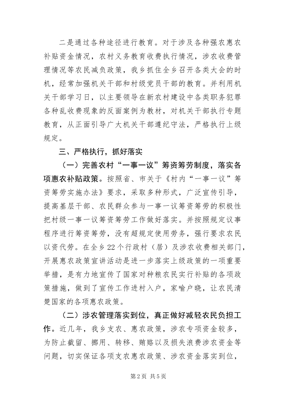 2024年减轻农民负担工作情况汇报材料_第2页