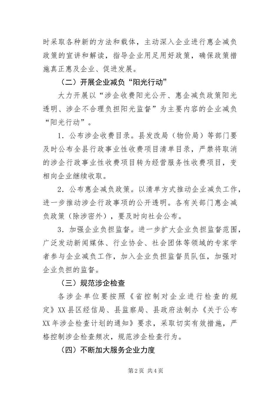 2024年减轻企业负担工作要点_第2页