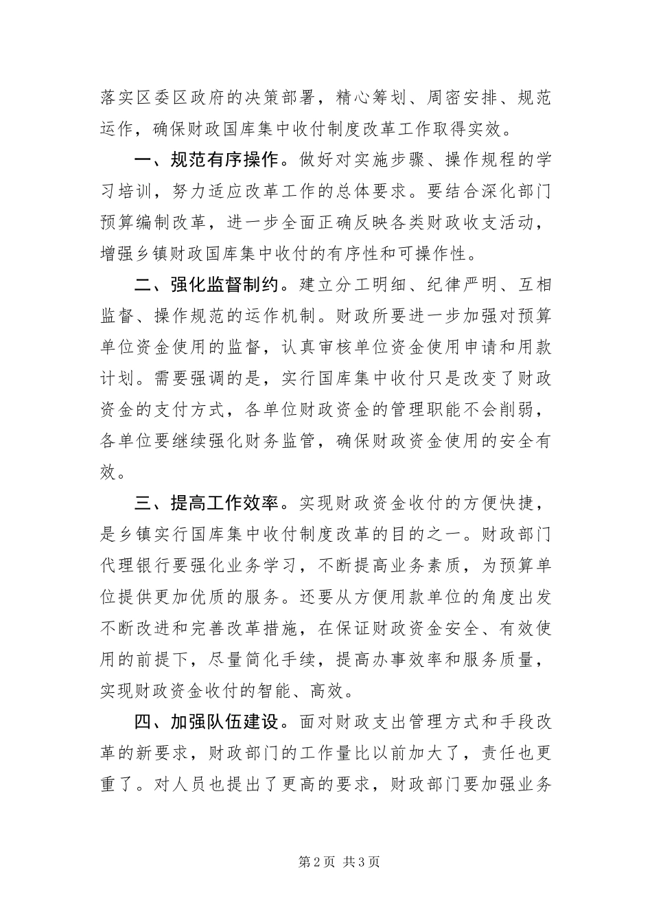 2024年财政收付制度改革现场会的致辞_第2页