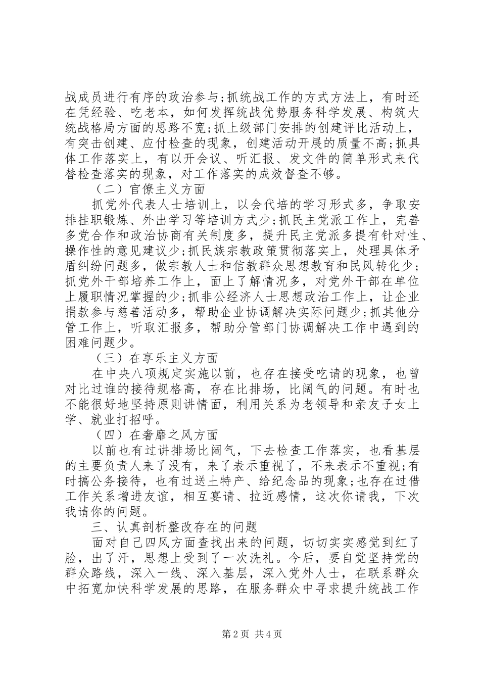 2024年对照检查材料学习体会_第2页