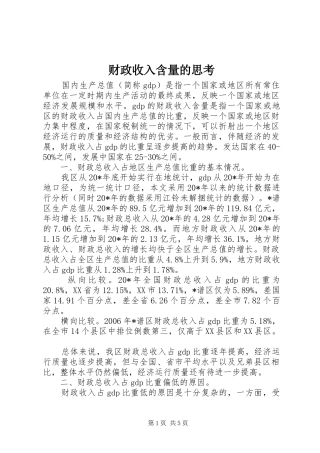 2024年财政收入含量的思考