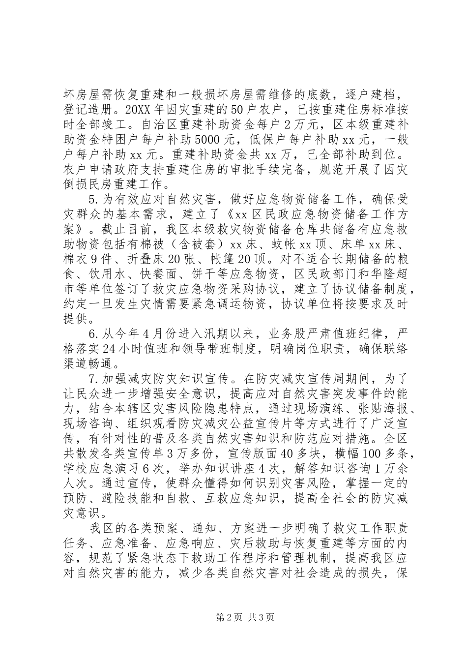 2024年减灾救灾工作总结及工作计划_第2页