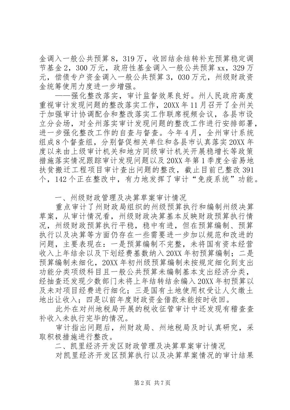 2024年财政收支的审计工作报告_第2页