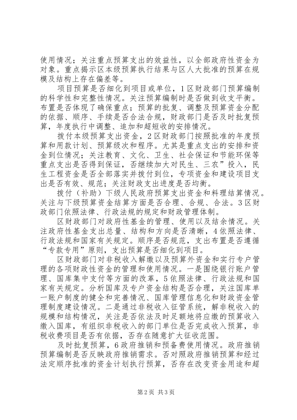 2024年财政收支审查方案_第2页