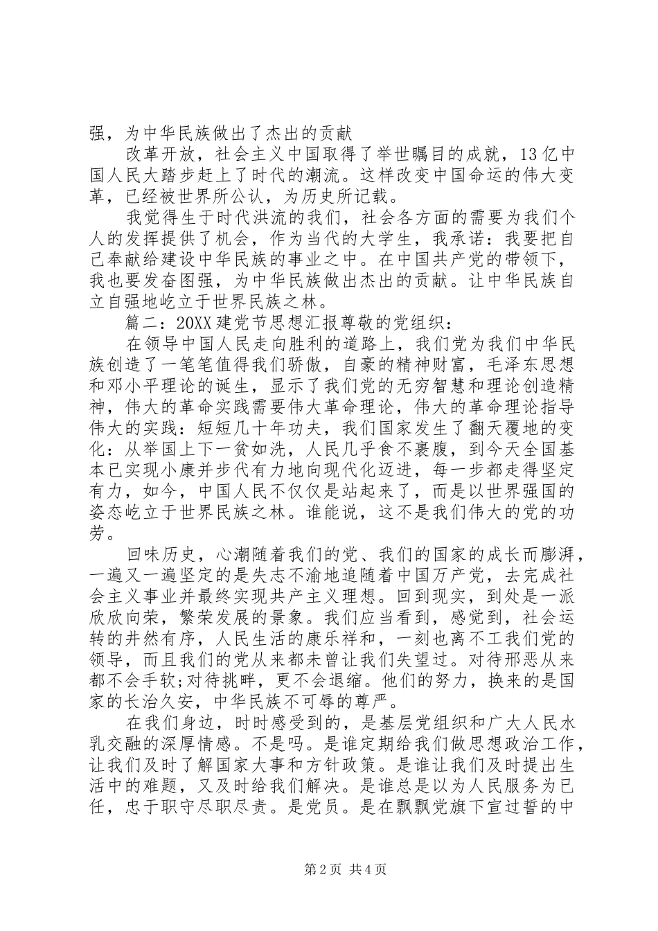 2024年建党节思想汇报_第2页