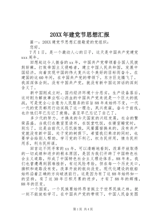 2024年建党节思想汇报