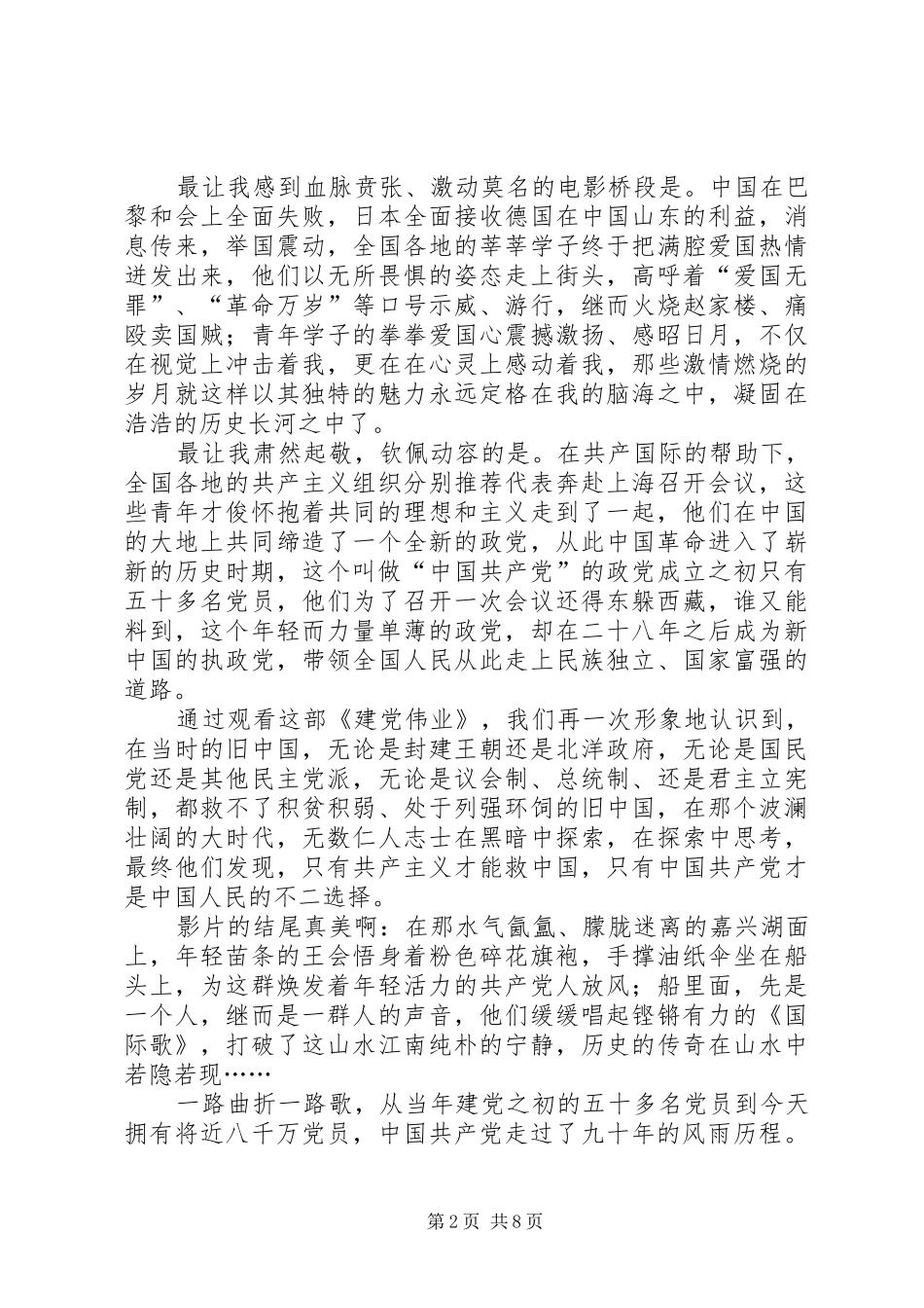 2024年建党伟业观后感_第2页