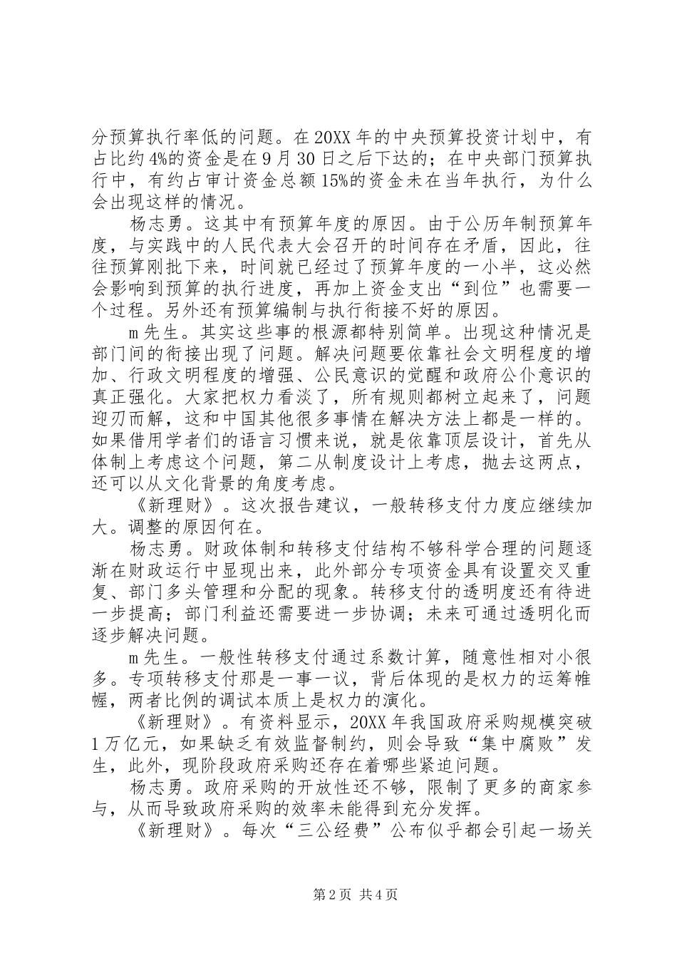 2024年财政受审两对策_第2页