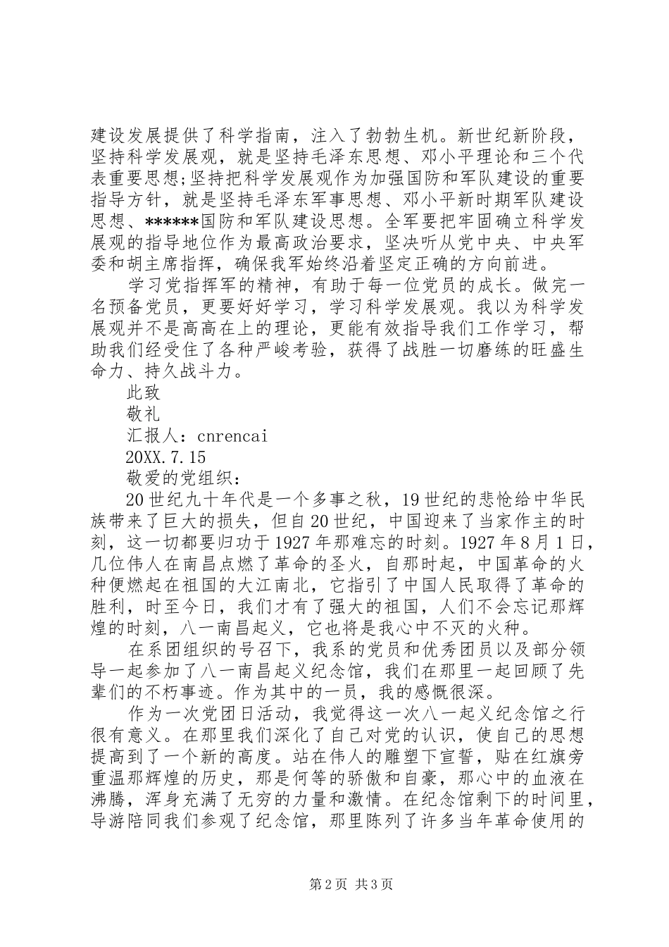 2024年建军节思想汇报_第2页