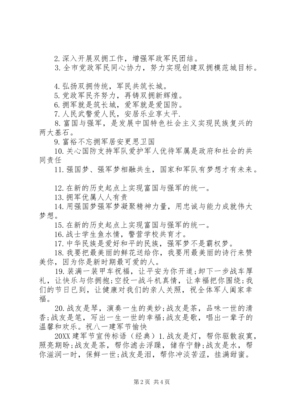 2024年建军节宣传标语大全_第2页