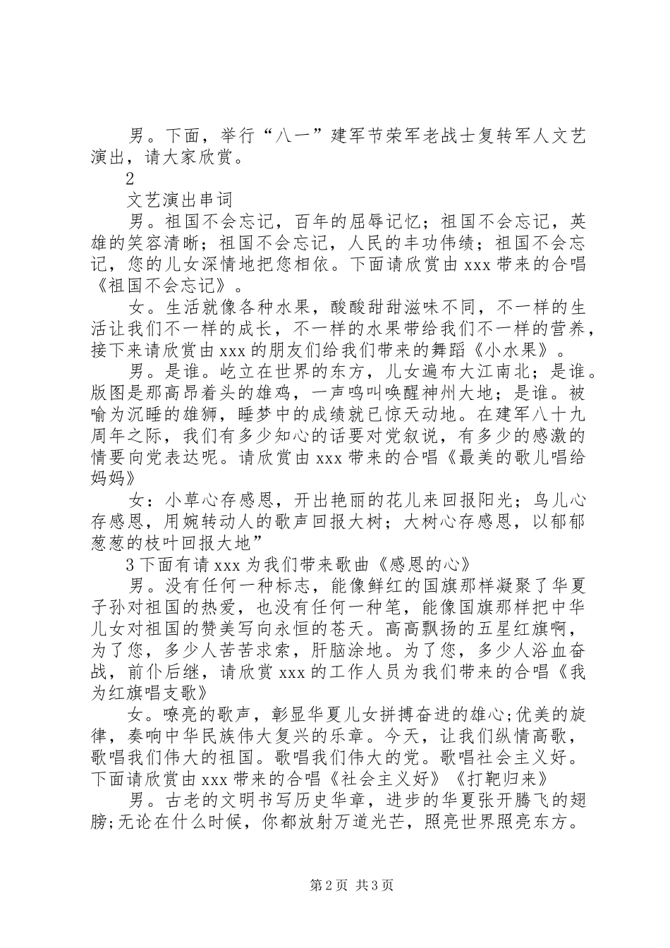 2024年建军节主持词_第2页