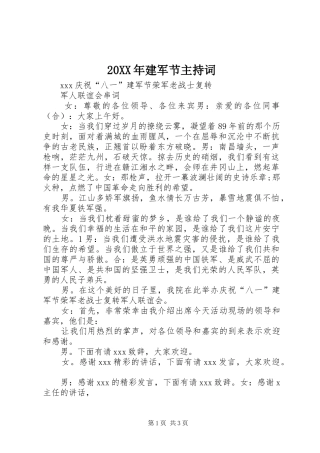 2024年建军节主持词