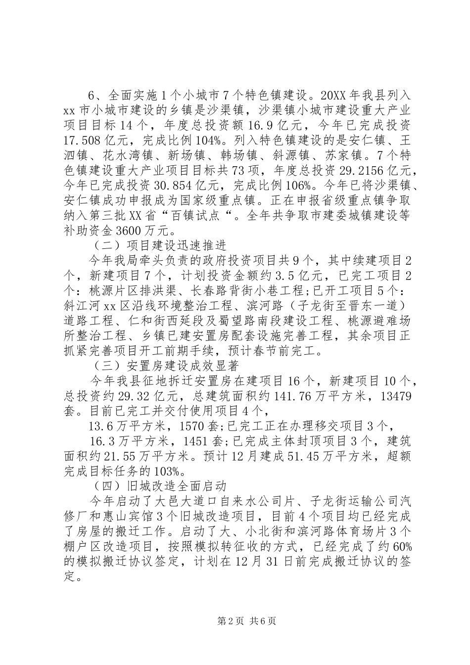 2024年建设局工作总结_第2页