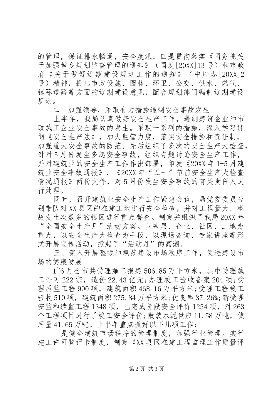 2024年建设局上半年工作总结_第2页