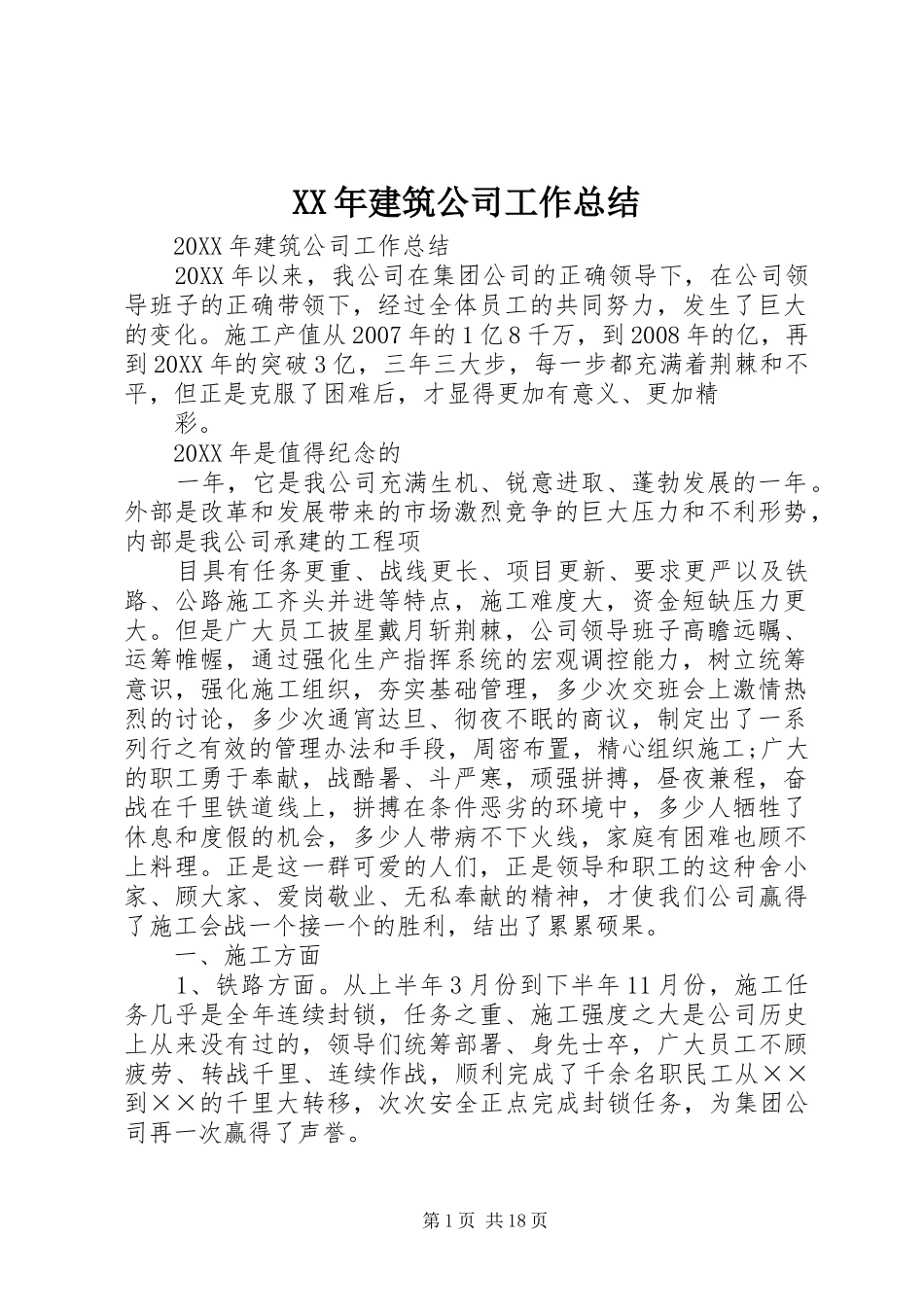 2024年建筑公司工作总结_第1页