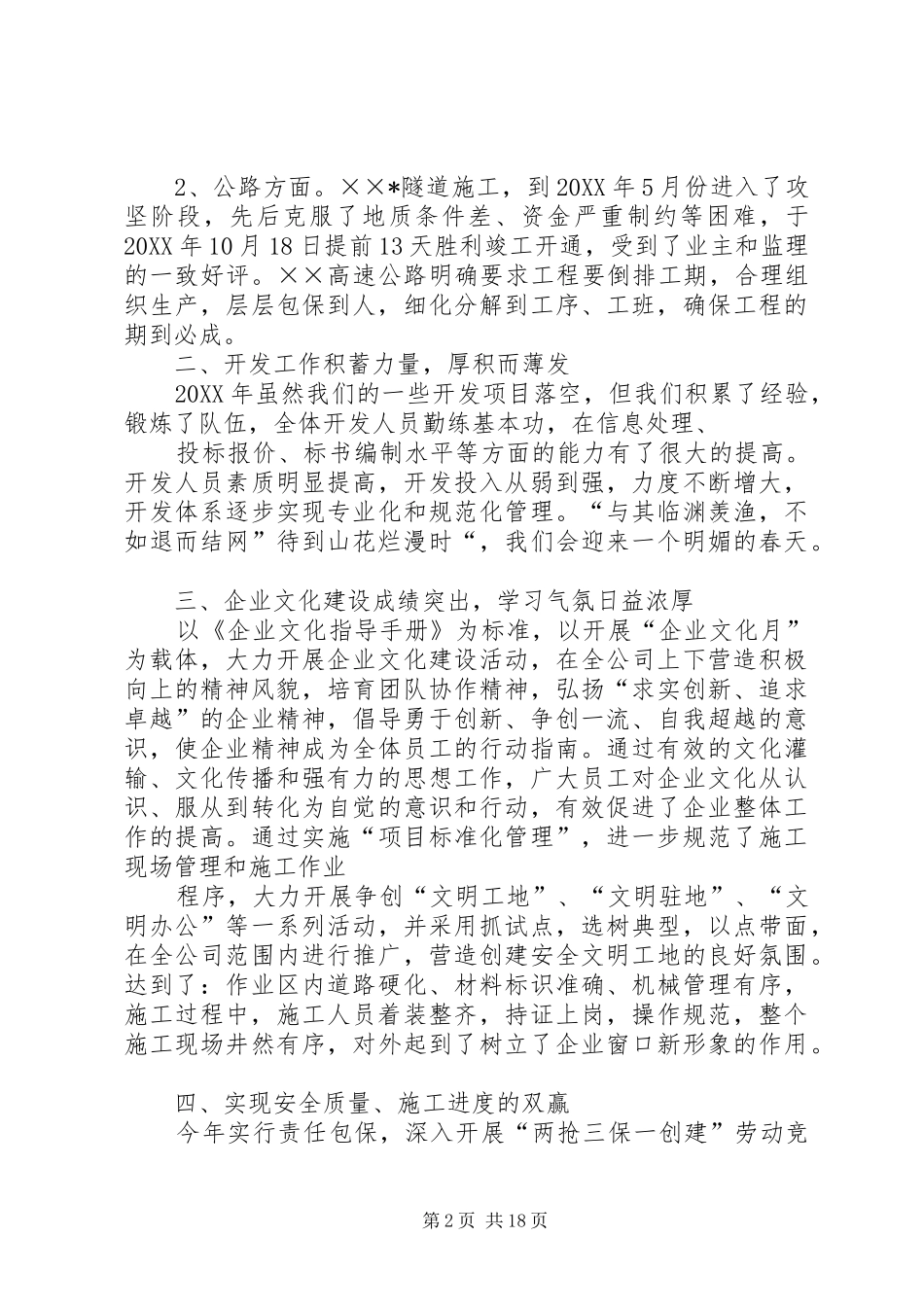 2024年建筑公司工作总结_第2页