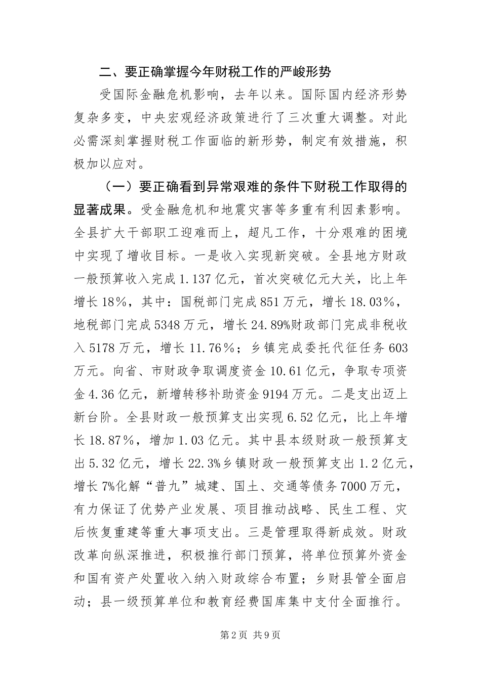 2024年财政税收暨环境综治会议讲话_第2页