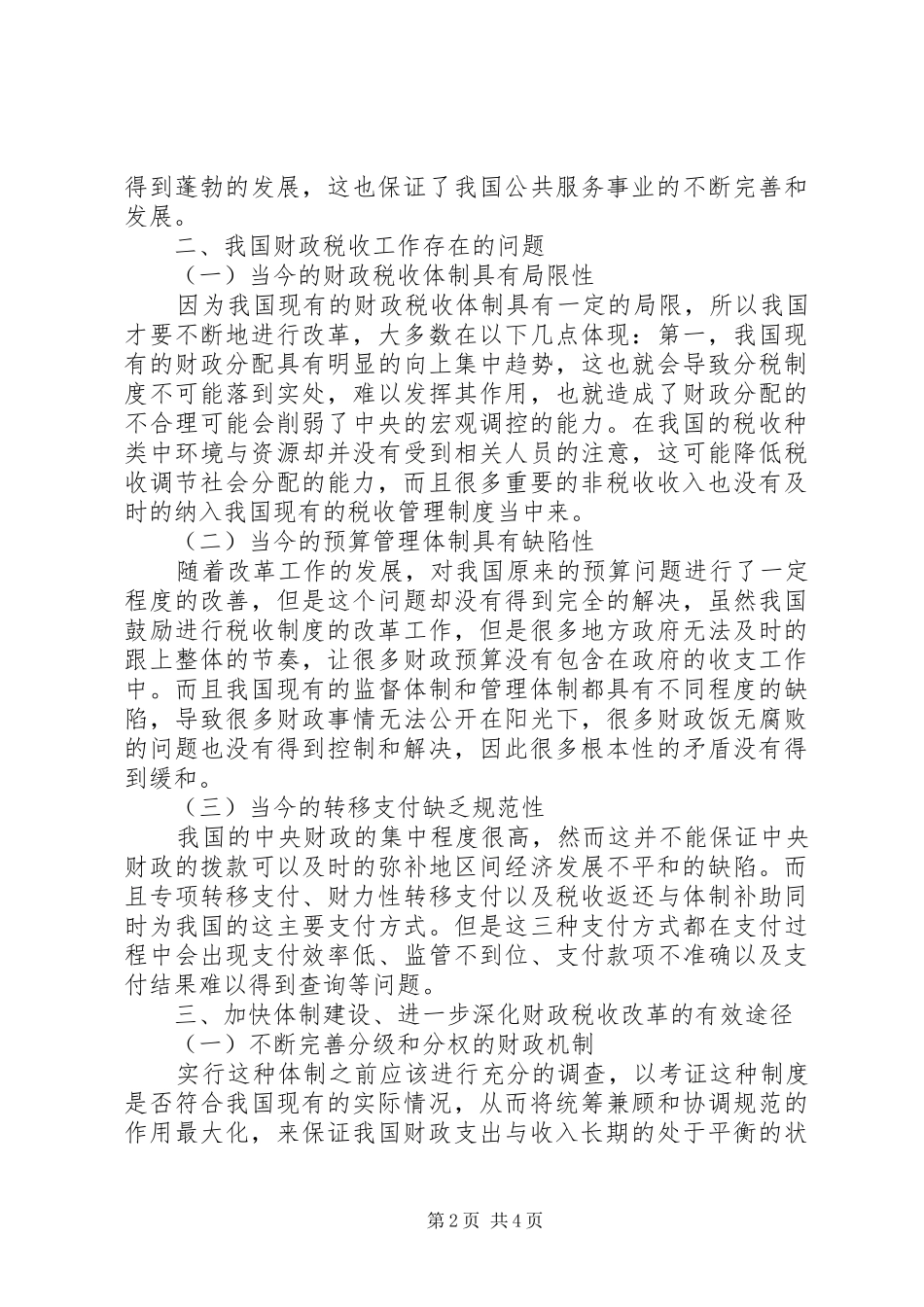 2024年财政税收体制改革的思考_第2页