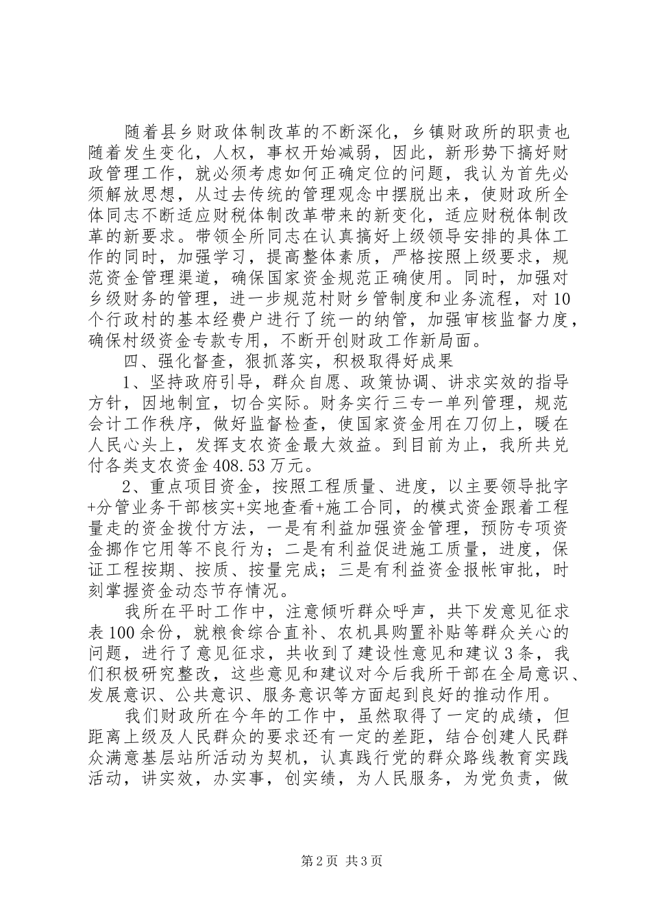 2024年财政所创建人民群众满意基层站所主要事迹材料_第2页