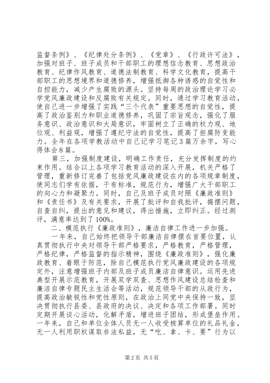 2024年财政所党风廉政建设责任制自查报告自查报告_第2页