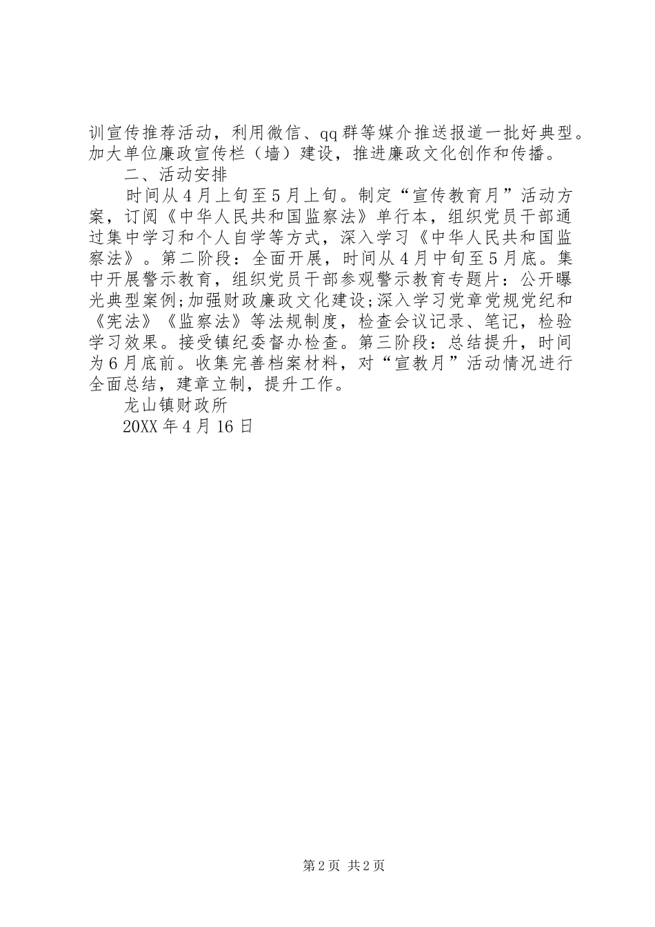 2024年财政所党风廉政宣教月活动实施方案_第2页