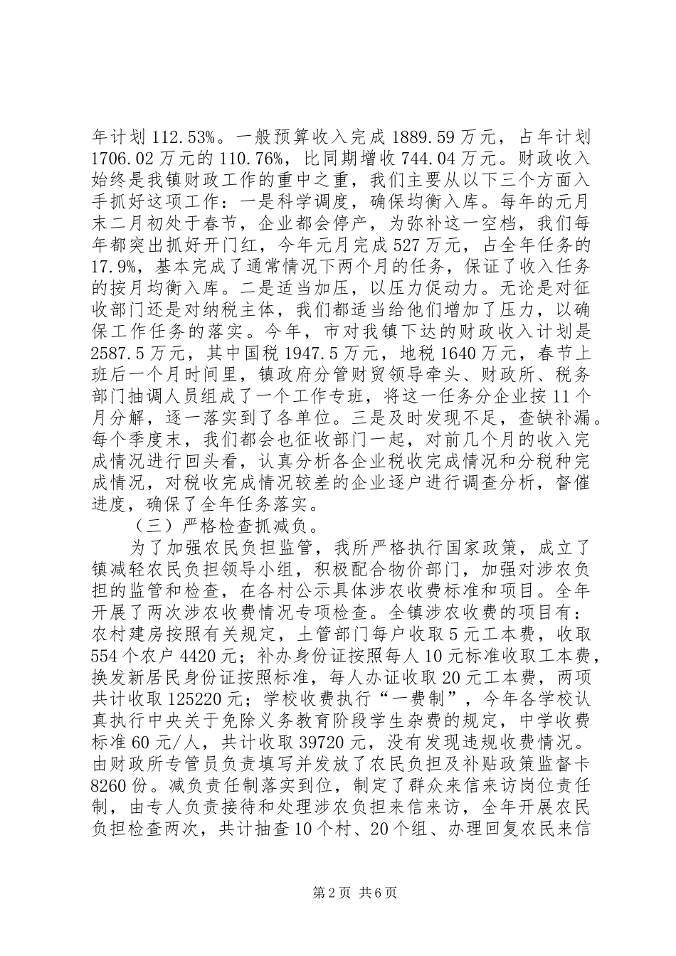 2024年财政所党委半年工作总结_第2页