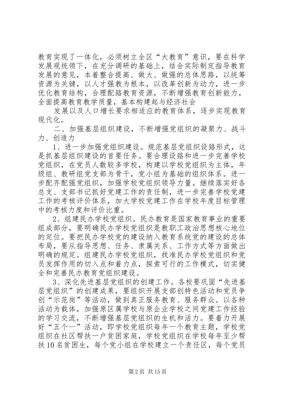2024年教育局党委工作要点_第2页