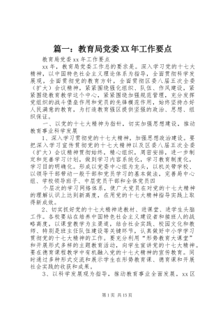 2024年教育局党委工作要点