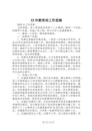 2024年教育局工作思路