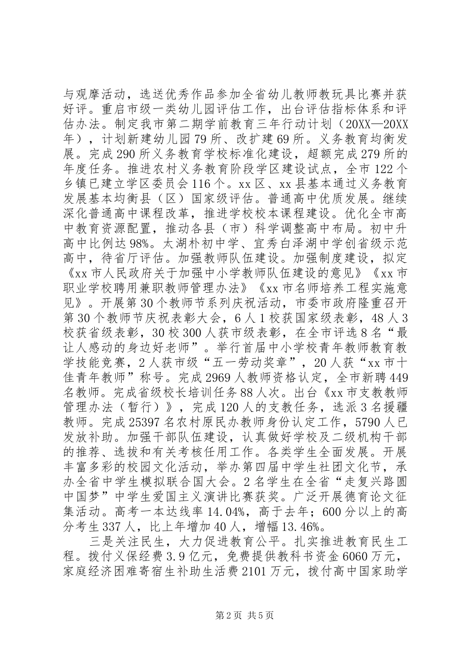 2024年教育局工作总结及工作思路_第2页