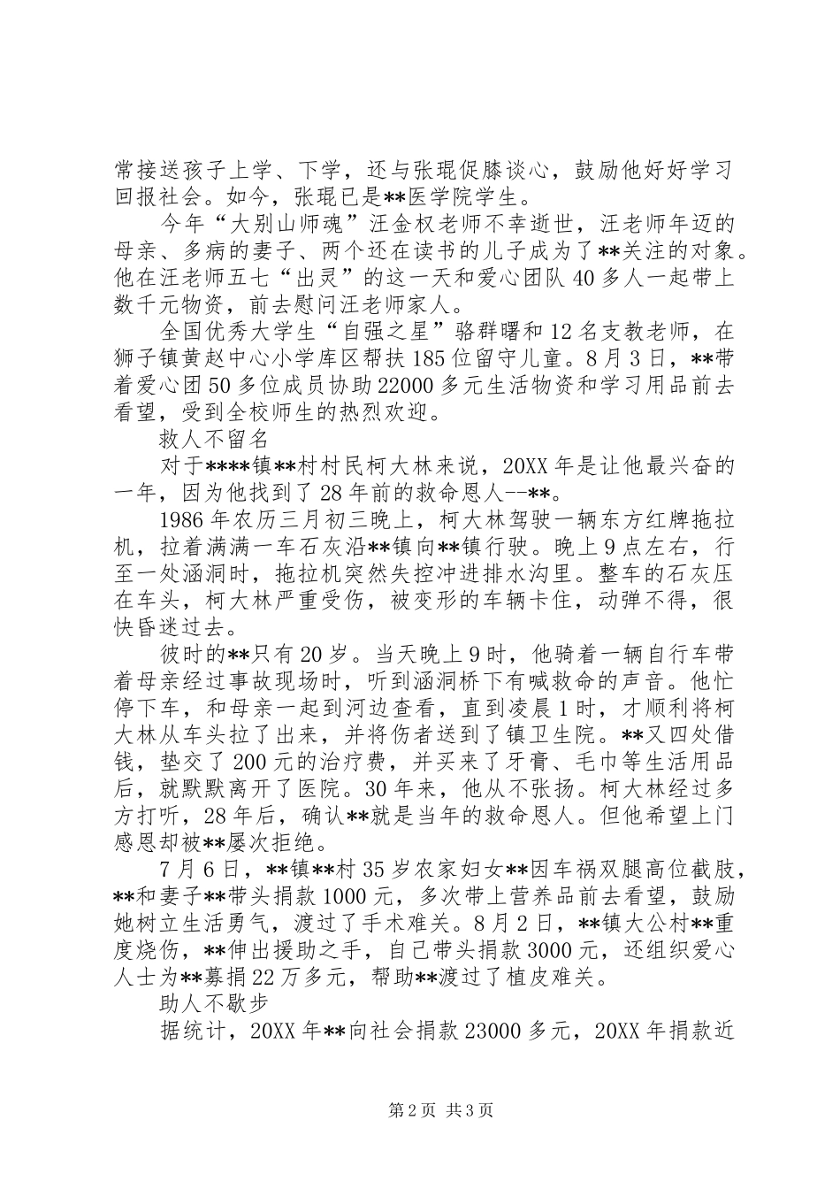 2024年财政所副所长个人先进事迹材料_第2页