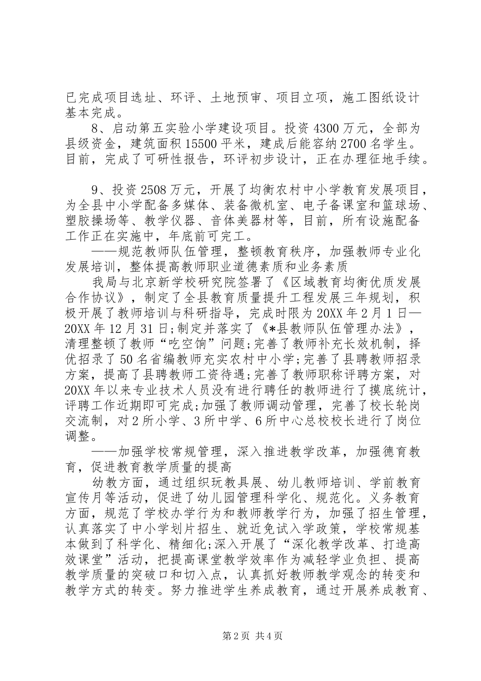 2024年教育局年终工作总结范文_第2页