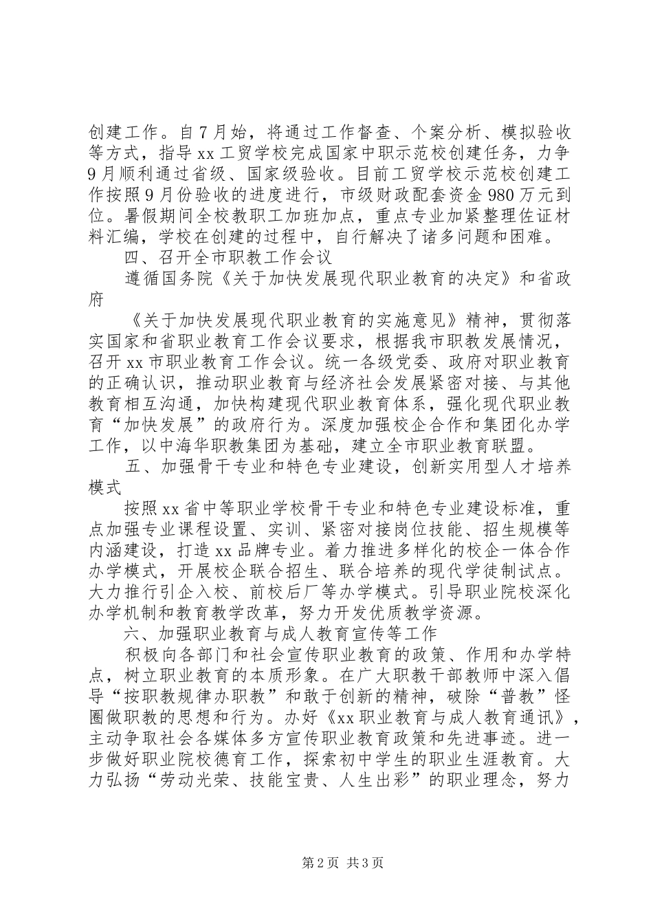 2024年教育局下半年工作计划_第2页