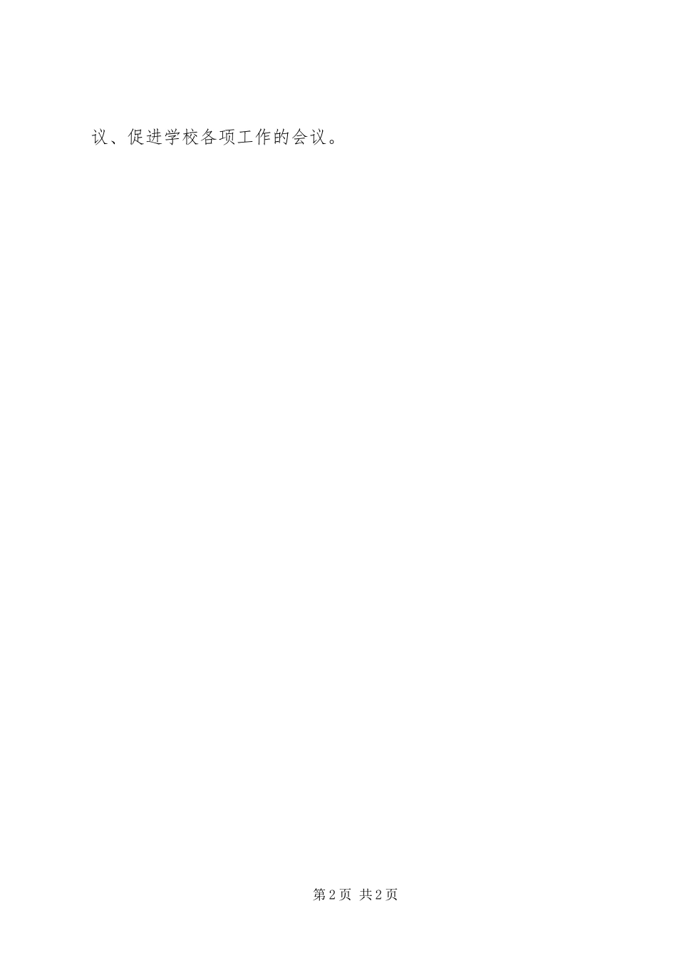 2024年教职工代表大会决议_第2页