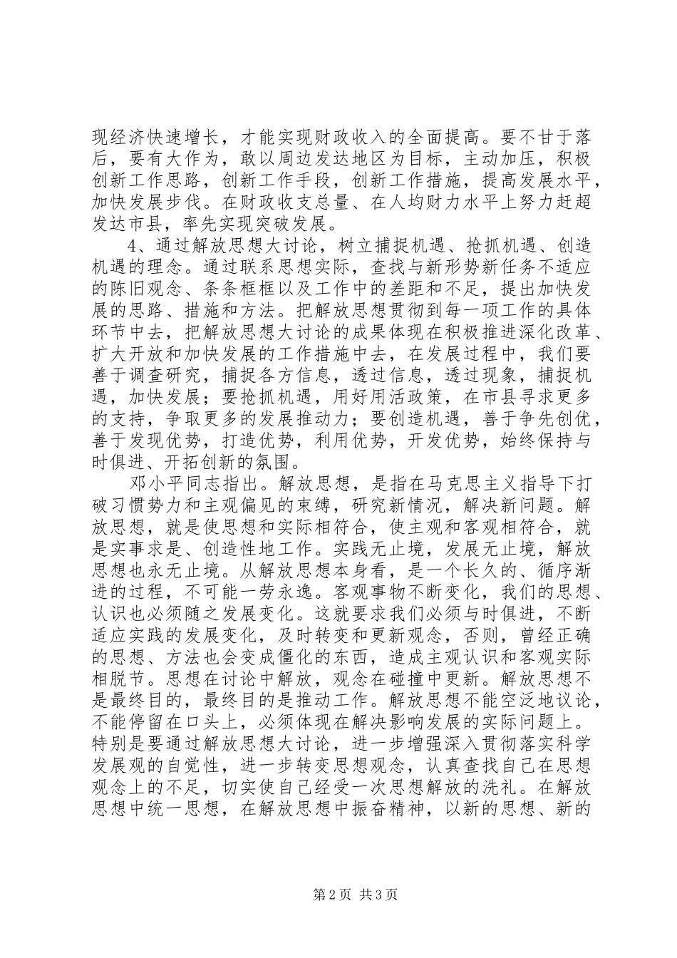 2024年财政所解放思想个人工作总结_第2页