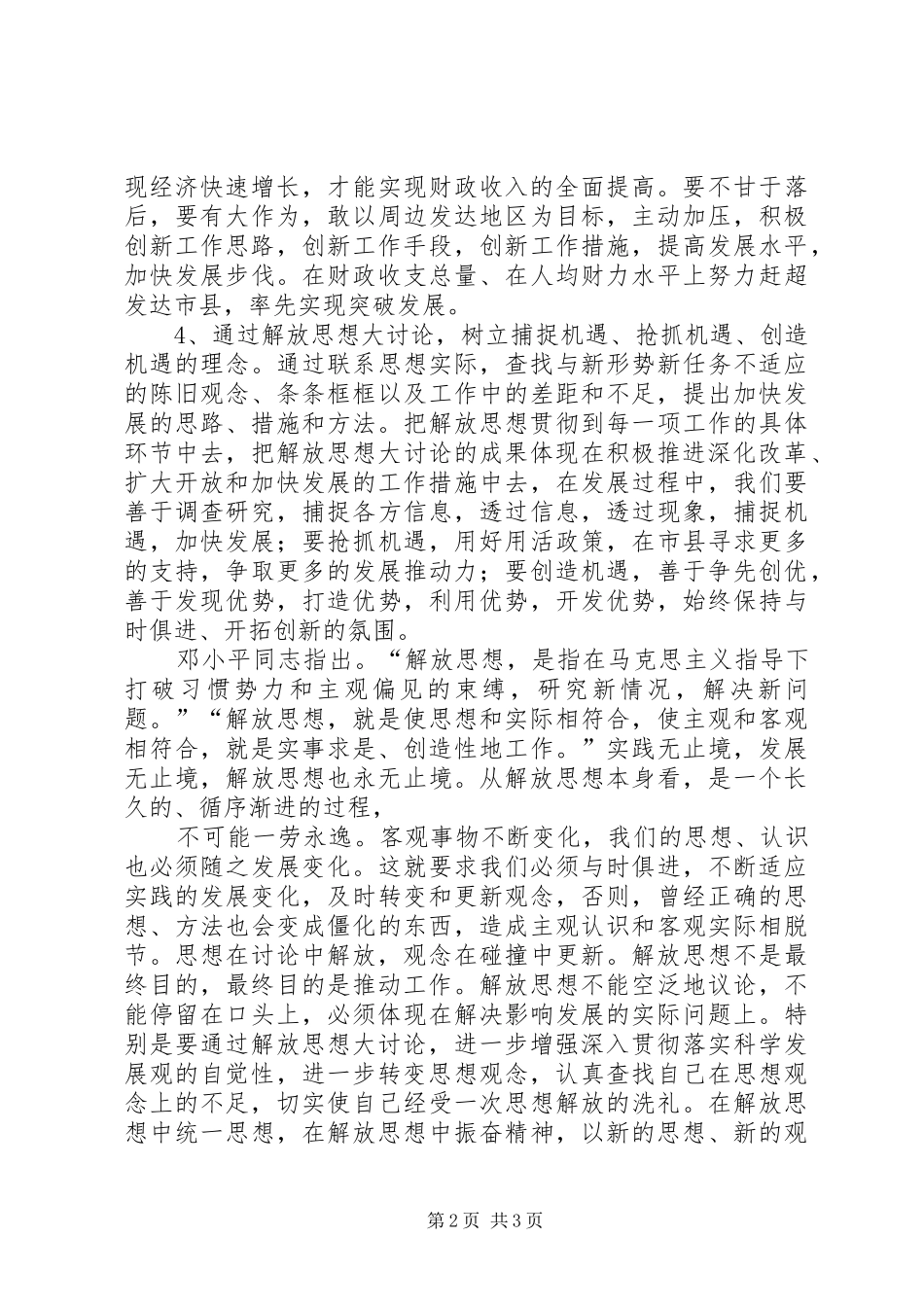 2024年财政所解放思想个人总结_第2页