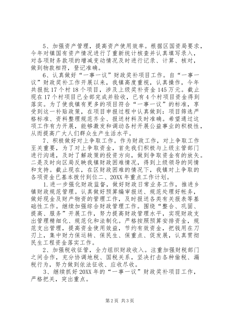 2024年财政所年度工作汇报_第2页