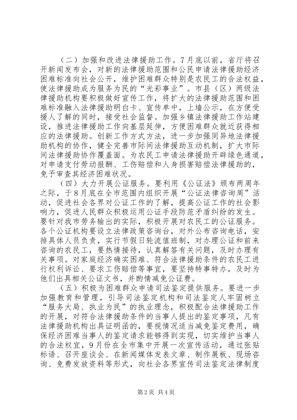 2024年对照职能贴近民生为群众办实事办好事活动实施方案_第2页