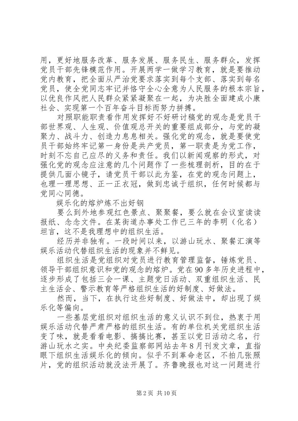 2024年对照职能职责看作用发挥好不好研讨稿_第2页